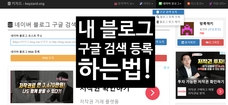  네이버블로그 이제 시작? 괜찮아! 구글검색등록으로 조회수 올리고 올리자!!