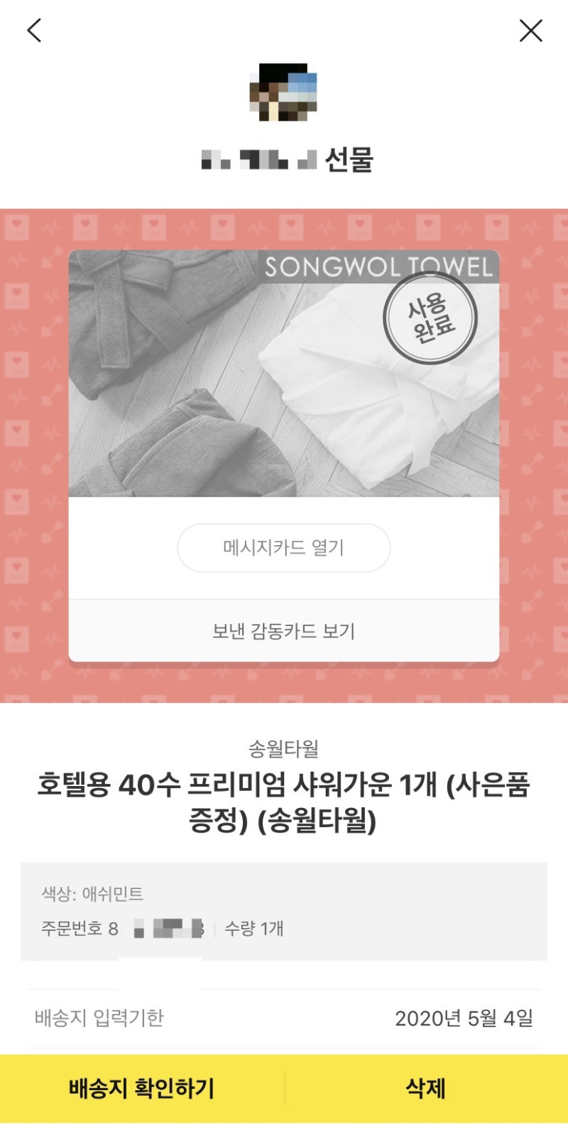 친구에게 선물받은 호텔용 극세사 샤워 가운 : 네이버 블로그 친구에게 선물받은 호텔용 극세사 샤워 가운 : 네이버 블로그