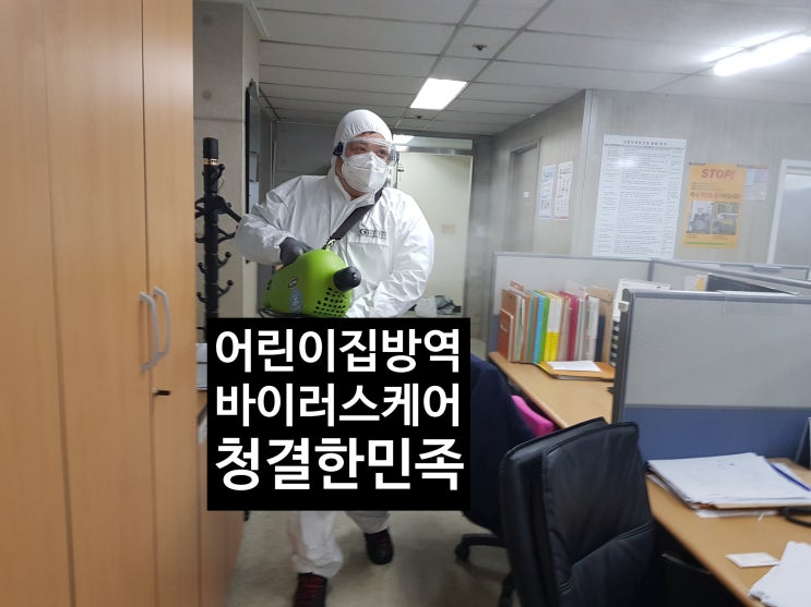  어린이집 코로나 방역 지침, 교구는 매일소독, 발열체크 2회
