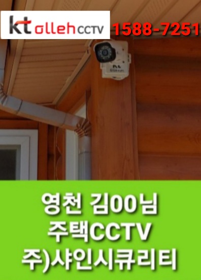 (영천CCTV)별빛마을 전원주택 CCTV설치후기