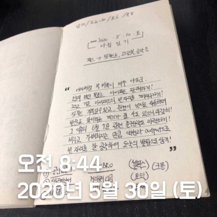 2020.05.30 (토) 아침일기 + 닻이으리 매일 계획 세트 2020.05.30 (토) 아침일기 + 닻이으리 매일 계획 세트