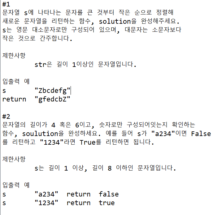  프로그래머스 파이썬 응용문제