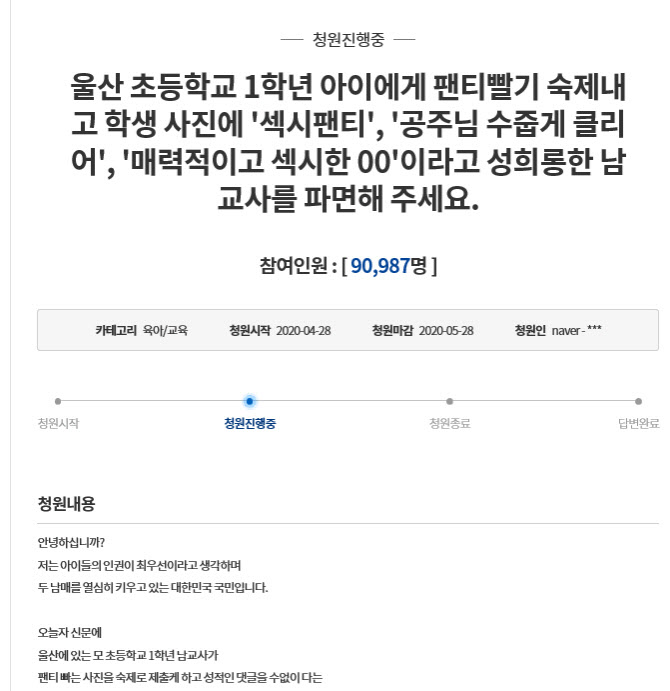 '팬티빨래' 과제물, 울산 교사 '파면' 결정....연금·퇴직수당 50% '팬티빨래' 과제물, 울산 교사 '파면' 결정....연금·퇴직수당 50%