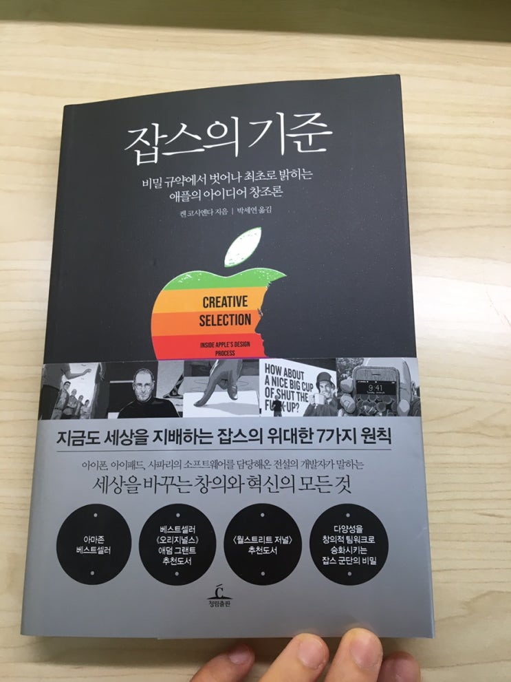  [서평] 잡스의 기준