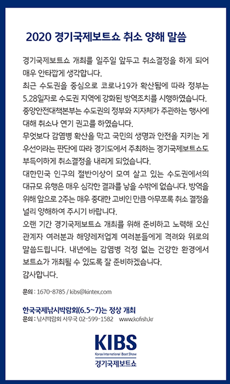  경기국제보트쇼2020-취소