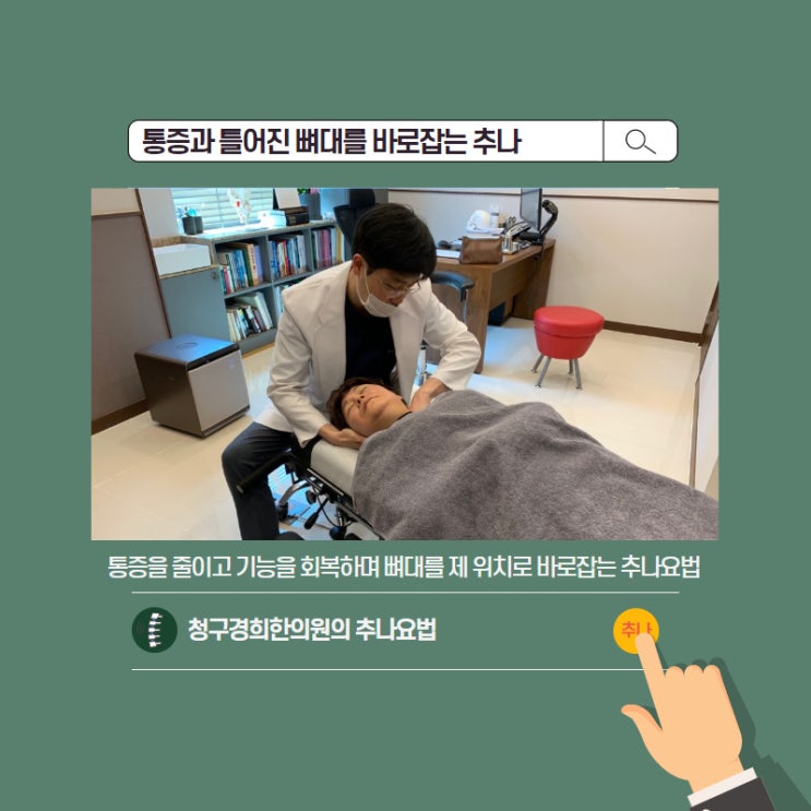  인계동한의원 교통사고 야간진료[청구경희]