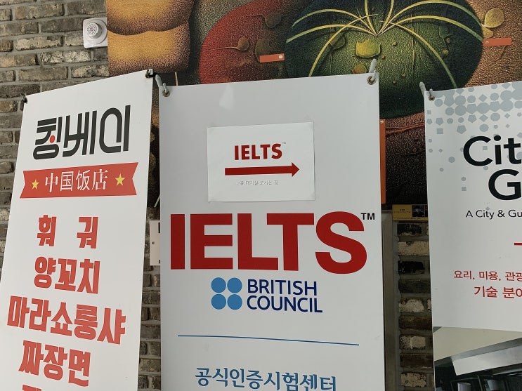 대구 아이엘츠 제너럴 시험 후기 * 대구 더 플레이스 아카데미 아이엘츠 고사장 대구 아이엘츠 제너럴 시험 후기 * 대구 더 플레이스 아카데미 아이엘츠 고사장
