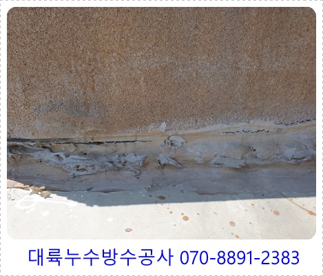  용인누수, 고매동 빌라 외벽 누수 이 방법으로 해결!!