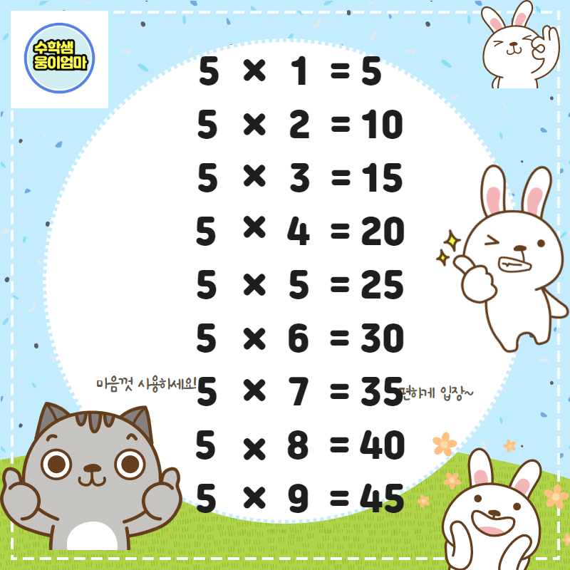 엄마와 놀면서 외우는 구구단표 : 네이버 블로그