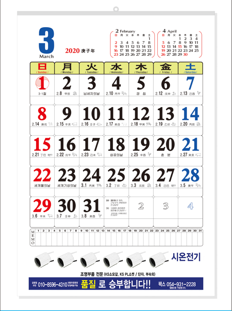  시온전기 달력 그냥디자인해봄