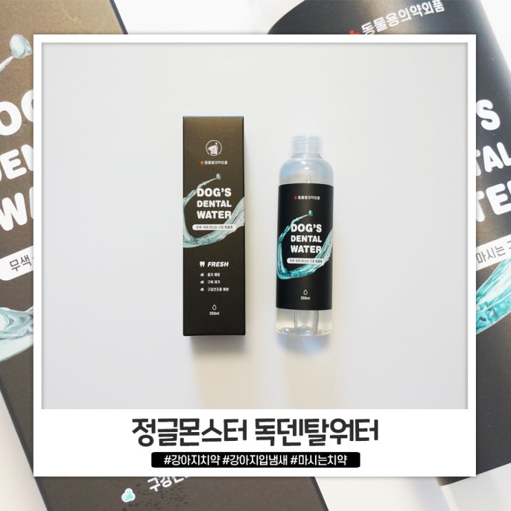 정글몬스터 독덴탈워터 손쉬운 강아지치약 정글몬스터 독덴탈워터 손쉬운 강아지치약