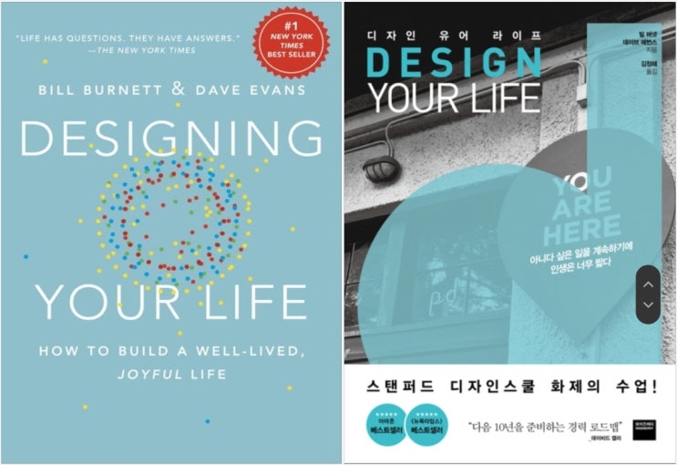  Designing Your Life (서울도서관 eBook)