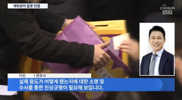  [TV조선 뉴스9] 국회의원당선인 모금 등 의혹 관련 인터뷰