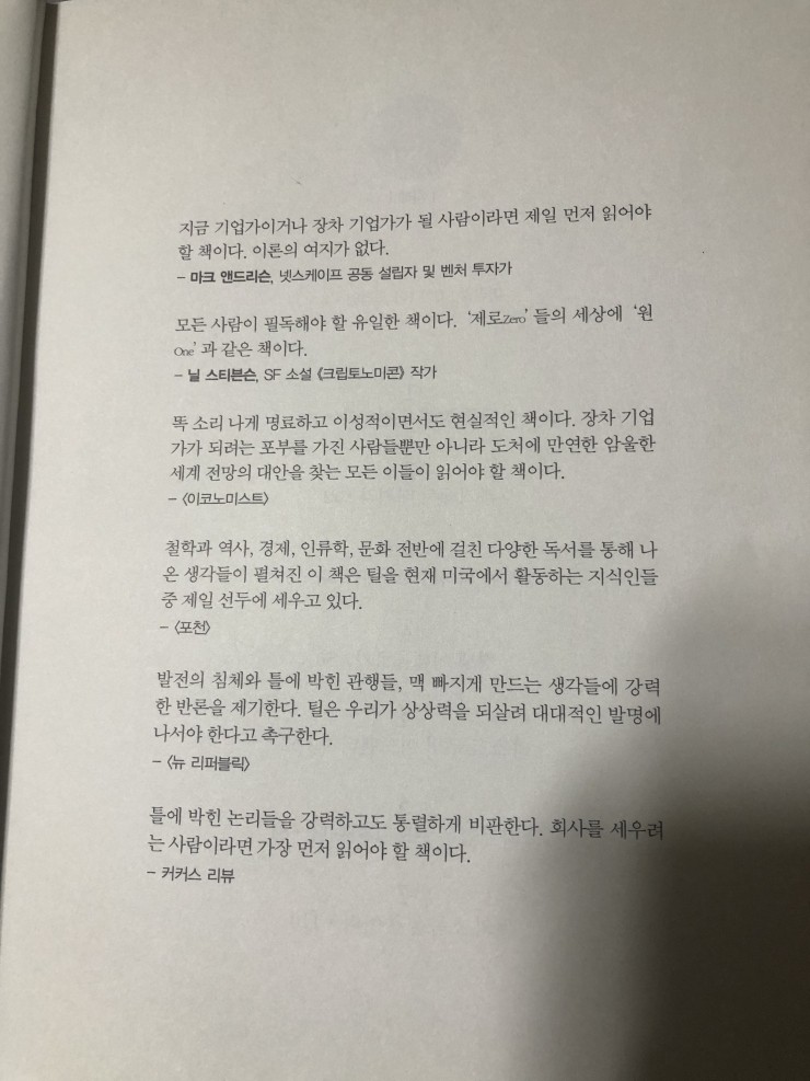 [5월의 30일차 / 제로투원 / 197p]