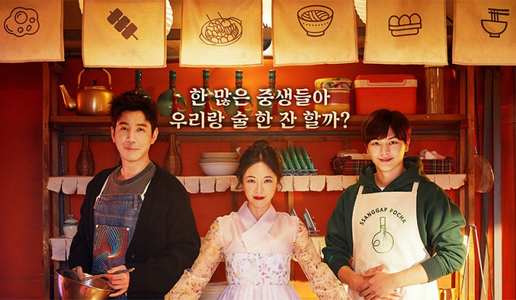  [JTBC] 수목드라마 쌍갑포차 09:30 ~