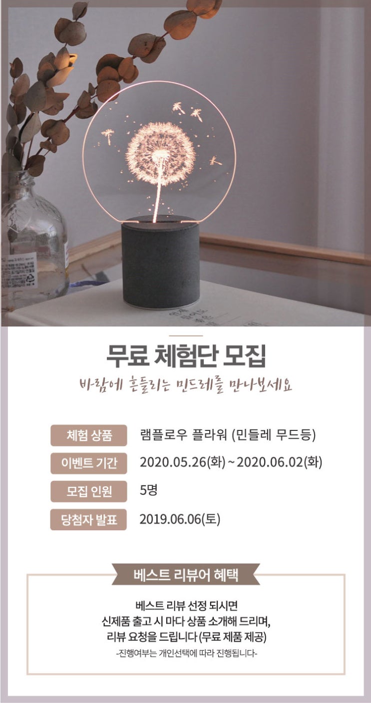 램플로우 민들레 무료 체험단 모집 - 도전해 보시어요! 램플로우 민들레 무료 체험단 모집 - 도전해 보시어요!
