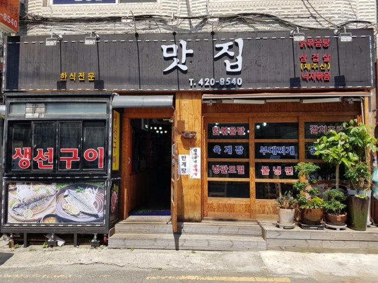  송파나루역맛집, 방이동생선구이: 맛집