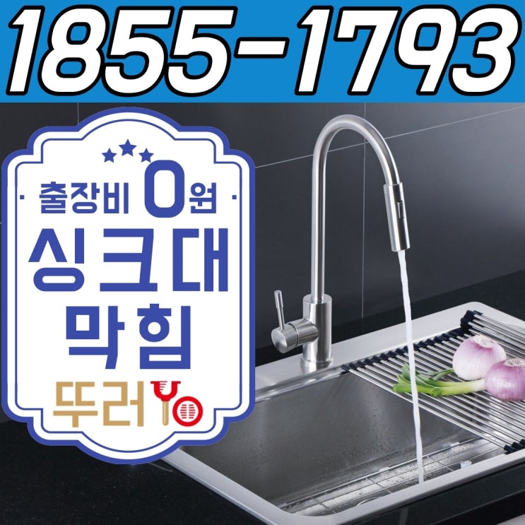  시흥싱크대막힘 음식물분쇄기 사용에 유의하세요~(배곧)