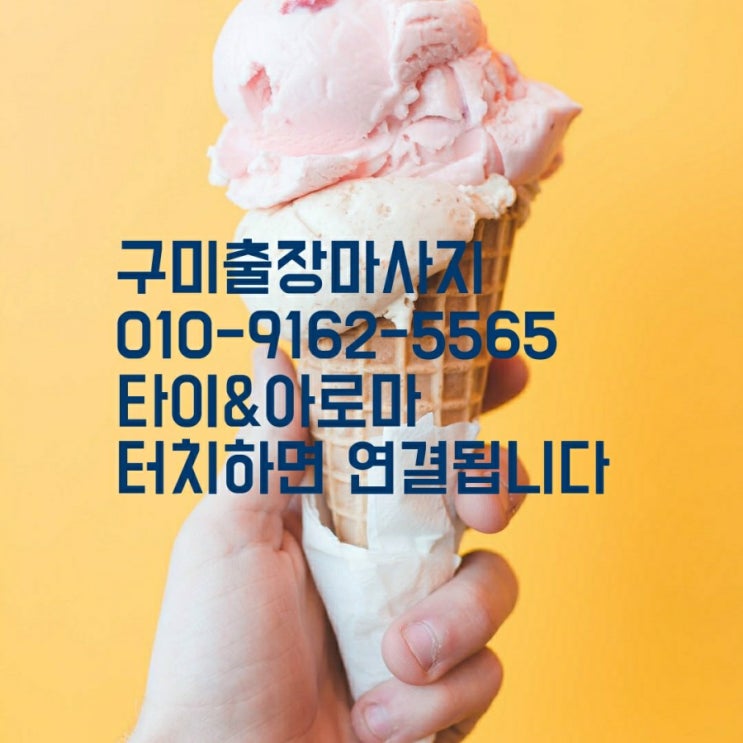  구미출장마사지