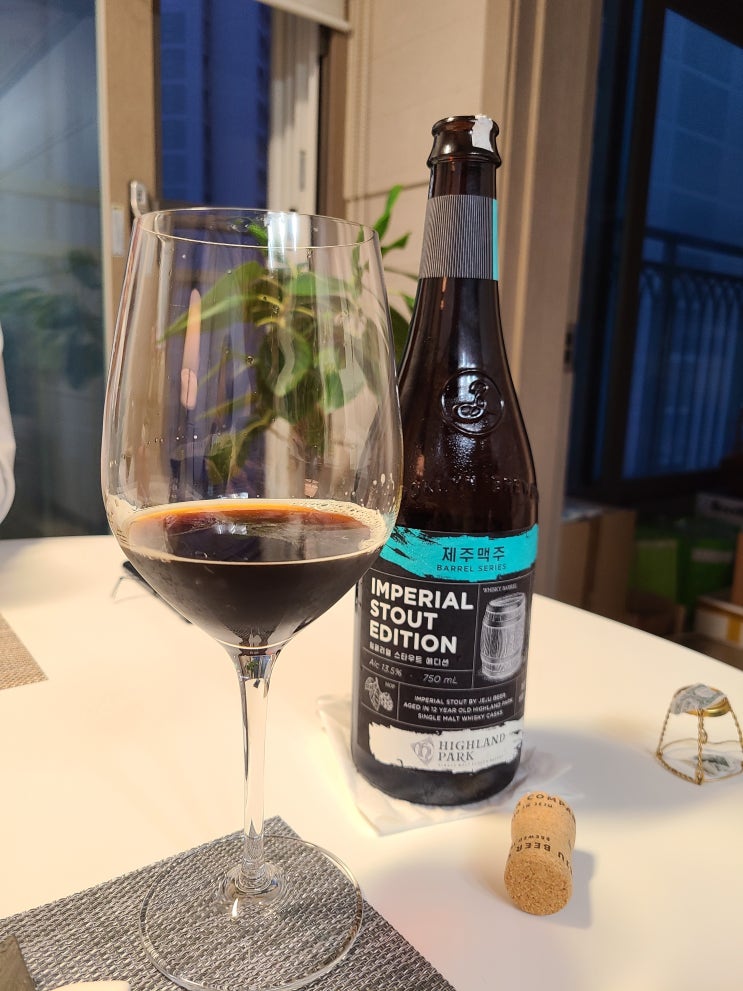  맥주 : (한) 제주맥주 임페리얼 스타우트 (Jejubeer) 시음 후기