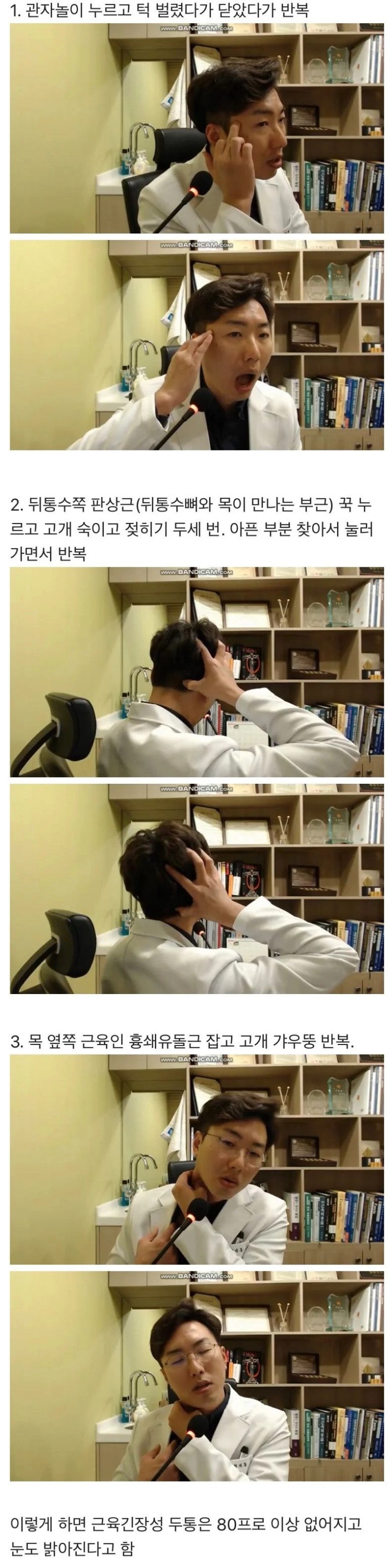 두통 없애는 방법, 두통 없애는 방법