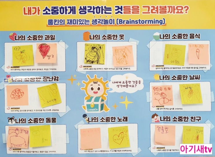  디자인 씽킹 놀이ㅡ 룹킨 홈플레이키트 '내가 소중하게 생각하는 것' (브레인스토밍 놀이)