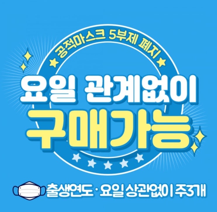  공적 마스크 5부제 "6월부터 폐지"
