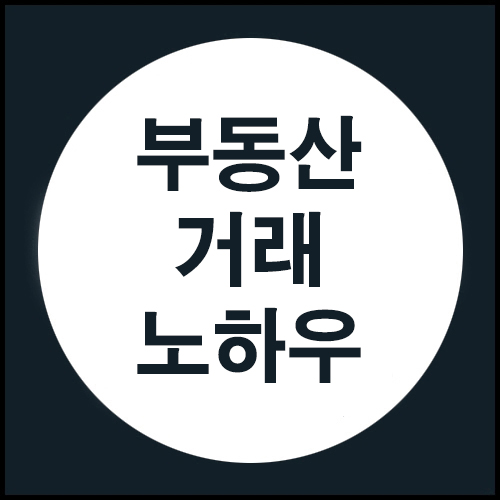 올백맘님의 부동산 거래 노하우