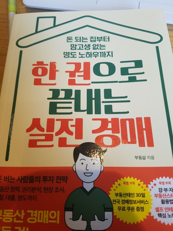  [책서평] 한권으로 끝내는 실전경매