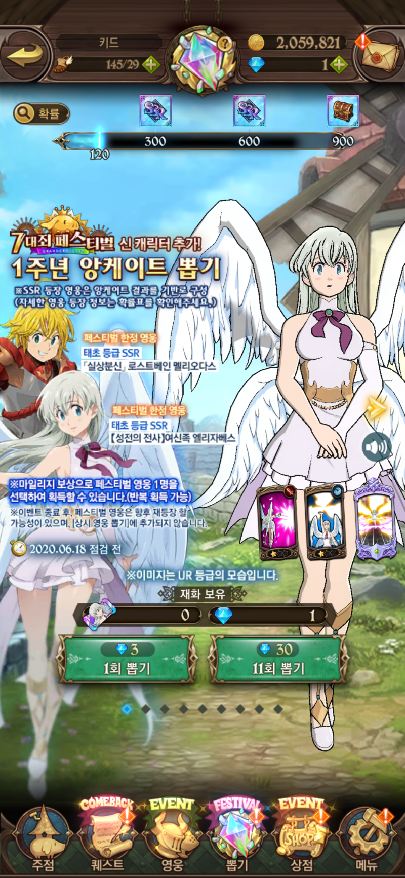 일곱개의 대죄 그랜드 크로스 공략, 앙케이트 뽑은 하고 가야지~ : 네이버 블로그