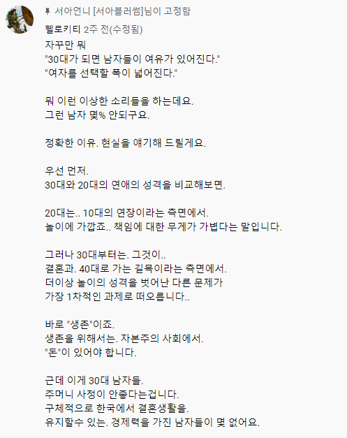  30대 여자 30대 남자 연애하기 힘든 이유, 지리는 댓글 가져왔습니다
