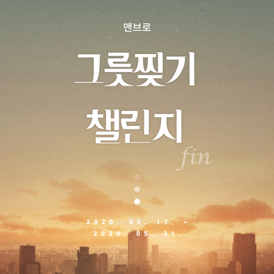  [Day 14] 여러분들은 어떤 삶을 살아오셨나요?
