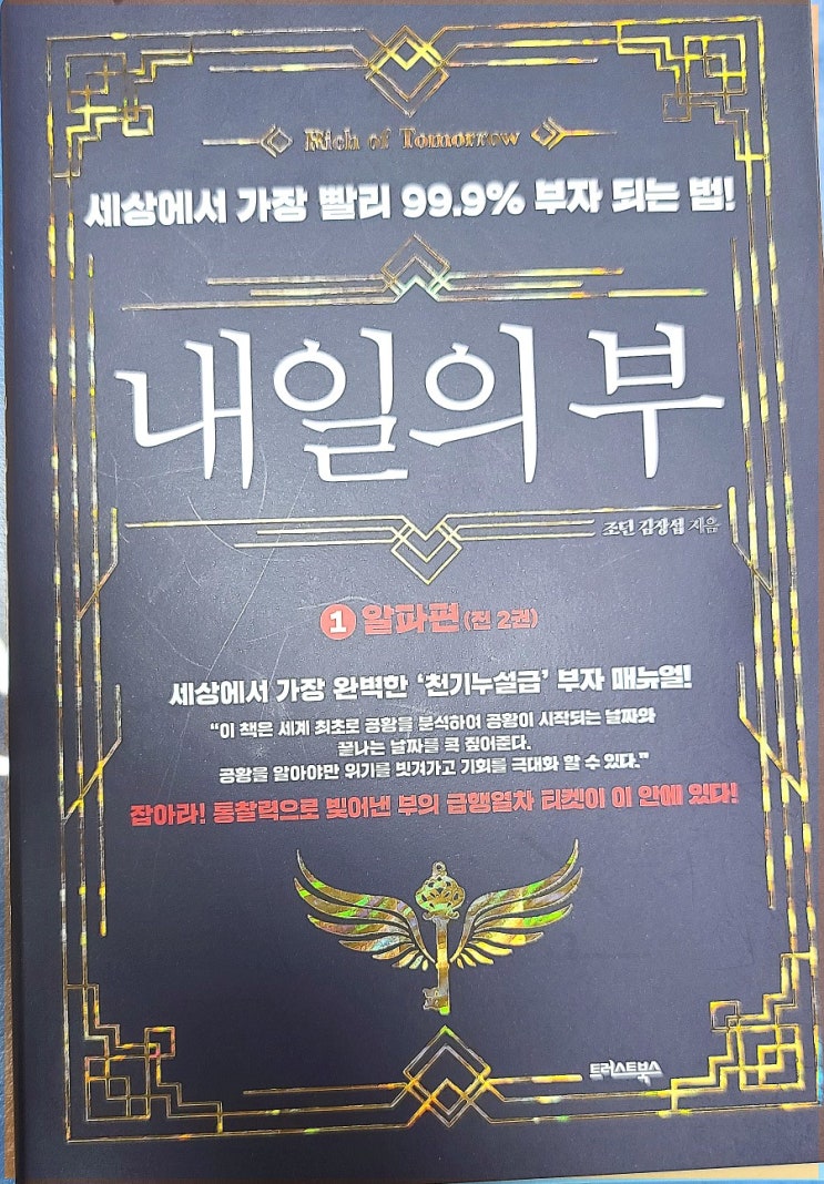  [내일의부] 01. 알파편