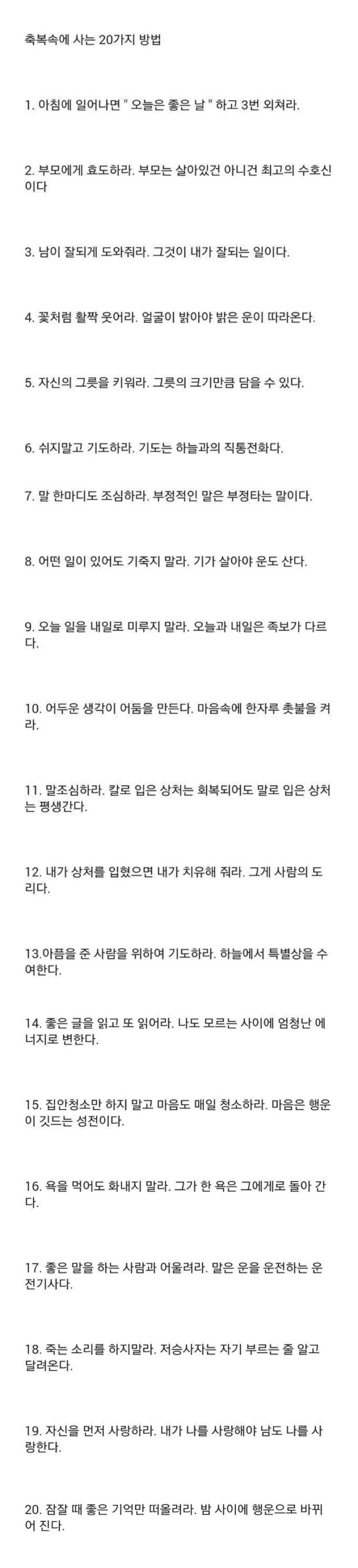  당신의 인생을 바꿔줄 축복 속에 사는 20가지 방법