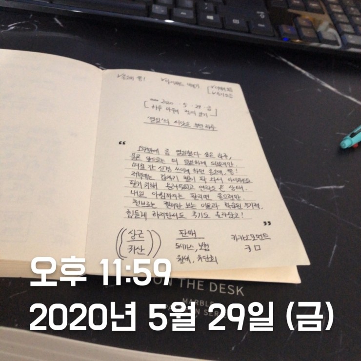 2020.05.29 (금) 하루 마무리 정리 일기 + 닻이으리 매일 기록 세트 2020.05.29 (금) 하루 마무리 정리 일기 + 닻이으리 매일 기록 세트