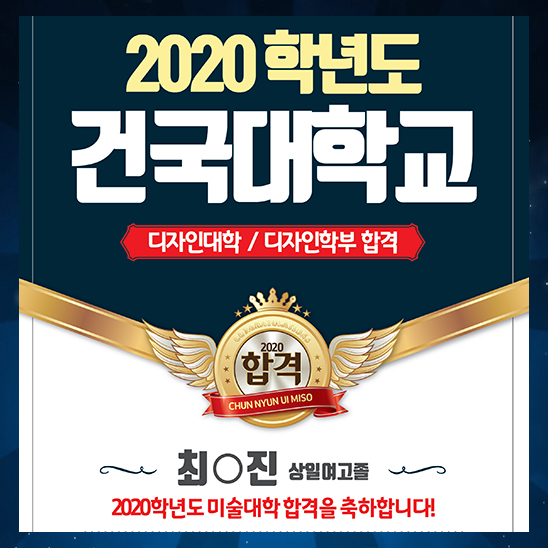  건국대 수능100%/다군 건대글로컬 수능전형 확실한 상담!결과는 합격!