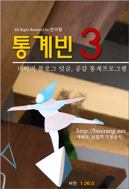  블로그 통계프로그램으로 이웃관리, 이웃새글 관리합시다!