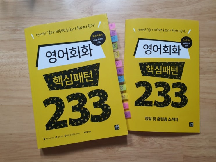 엄마의 습관 만들기 _ 영어회화 핵심패턴 233, 11주차 학습하기.