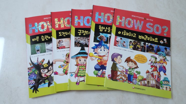  성공적리더십 얘기가 있는 하우쏘 글로벌경제리더십포인트로 아이들을 야무지게 키워봐요~