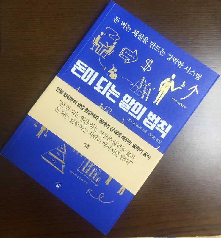  돈이 되는 말의 법칙