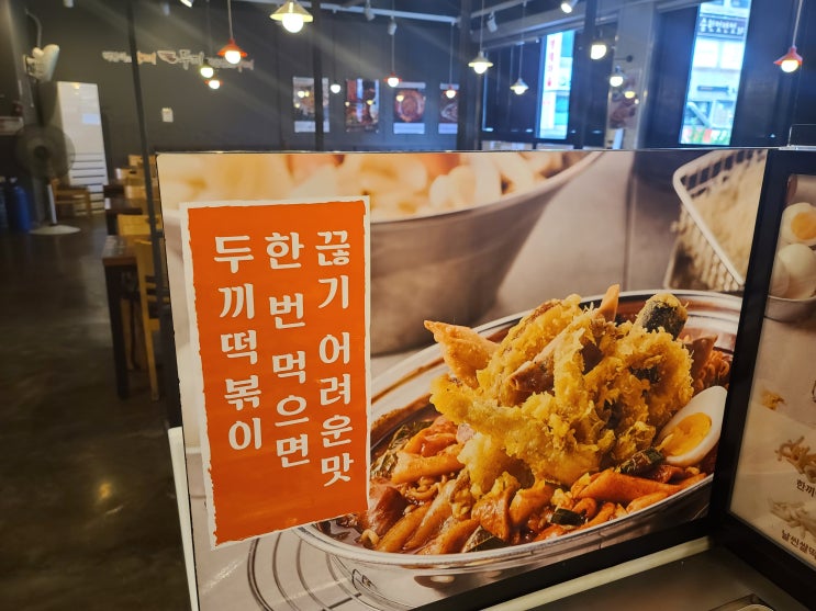  철산역두끼떡볶이여기가핫플레이스