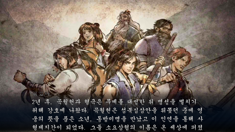 협객풍운전 전전 - 무림군협전, 협객풍운전을 안다면 반드시 해야 하는 바로 그 게임! : 네이버 블로그