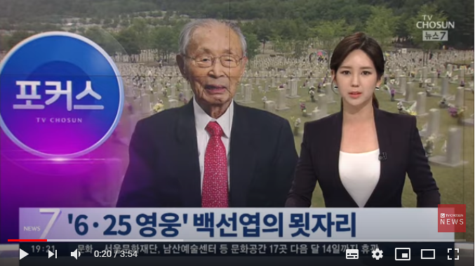 '묏자리 논란'에 휘말린 '6·25 영웅' 백선엽의 마지막 / TVCHOSUN '묏자리 논란'에 휘말린 '6·25 영웅' 백선엽의 마지막 / TVCHOSUN