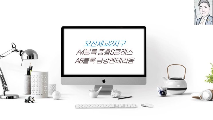  오산세교2지구 A8블록 금강펜테리움 A4블록 중흥S클래스