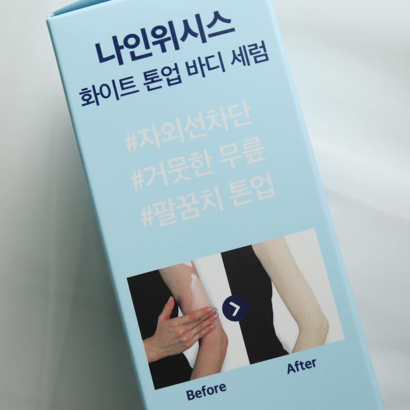 팔꿈치 착색은 어떻게? 바디 미백크림 발라봐~ 8