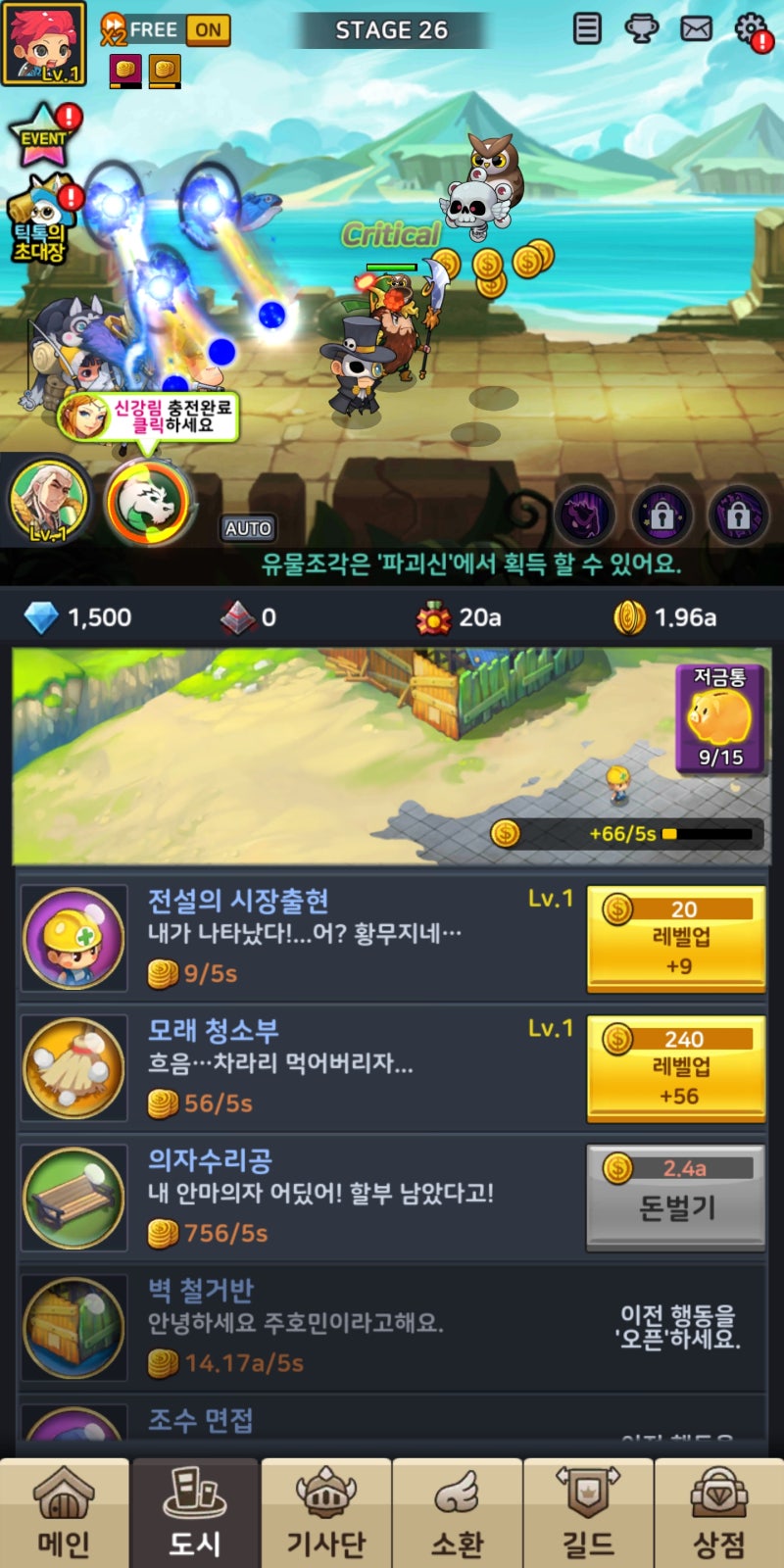 방치형 모바일게임 60초용사 리뷰 : 네이버 블로그