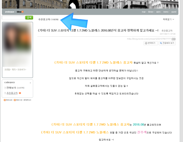  중고차허위매물 사이트뿐아니라 중고차블로그 중고차카페 중고자동차매물 보실때 역시나 조심하세요