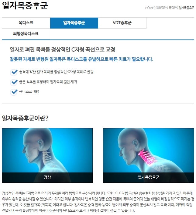 (대전서구 목통증) 대전생타한의원 목디스크팁, 목디스크에 좋은 스트레칭 임한빛 원장