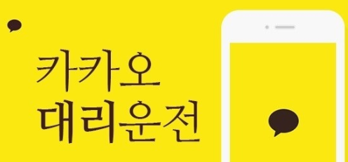  [직장인 투잡&부업] 카카오대리 시작하다!
