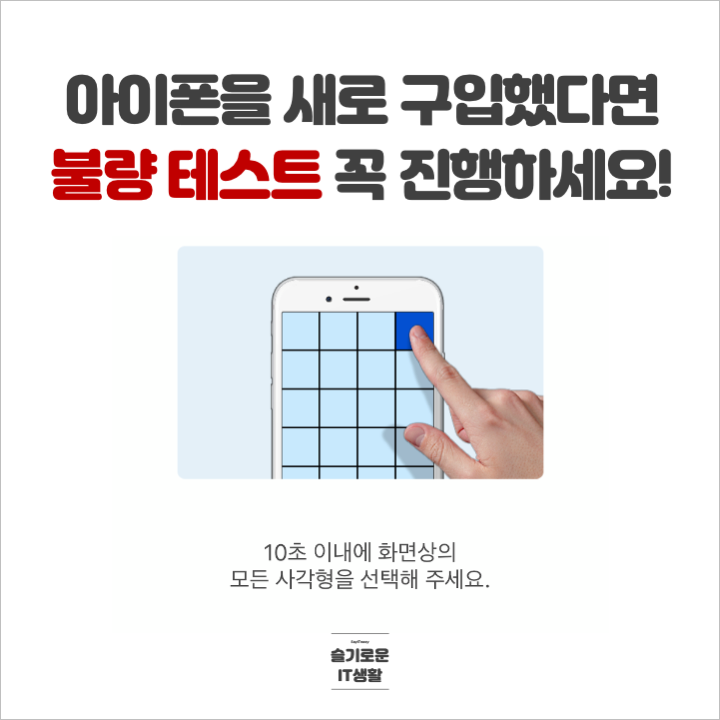  아이폰을 새로 구입했다면 꼭 불량 테스트 앱을 실행해보세요!